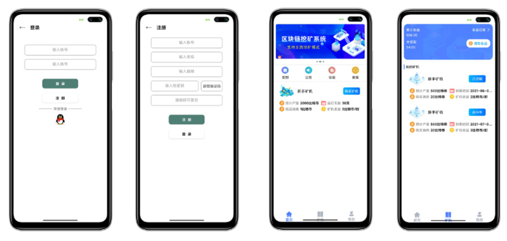 区块链矿机 挖矿APP源码 带交易市场 矿主分销系统源码插图