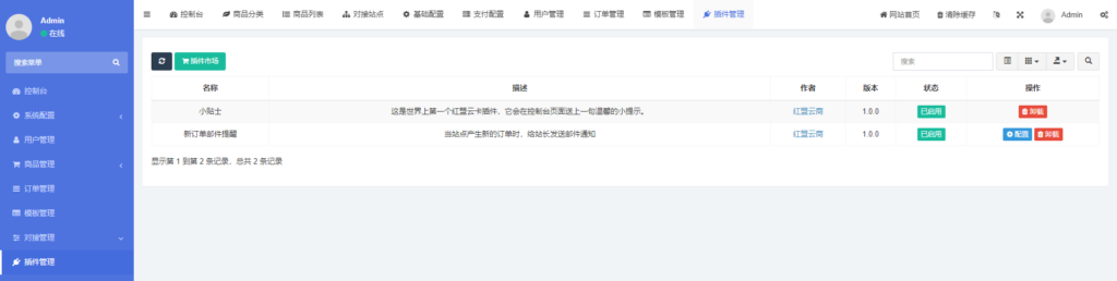 独角兽云发卡系统源码插图5 独角兽云发卡系统源码插图5