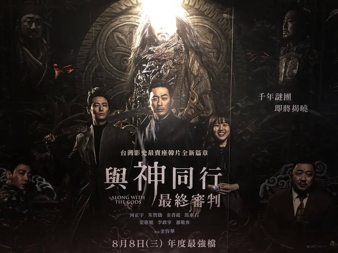 与神同行：罪与罚+因与缘 1-2部合集 韩语中字 剧情 奇幻-源码交易网