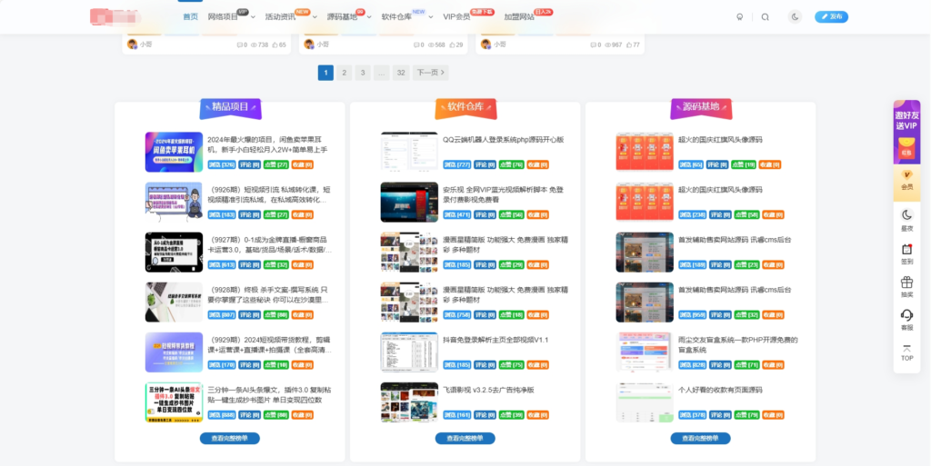 最新版WordPress网创资源美化主题整站源码插图1