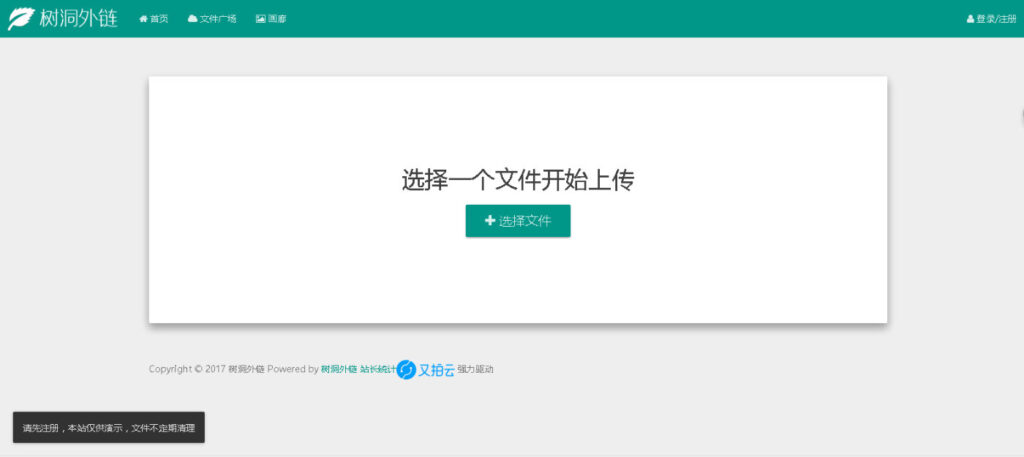 树洞外链 一款支持对接多家云存储的多功能网盘系统插图