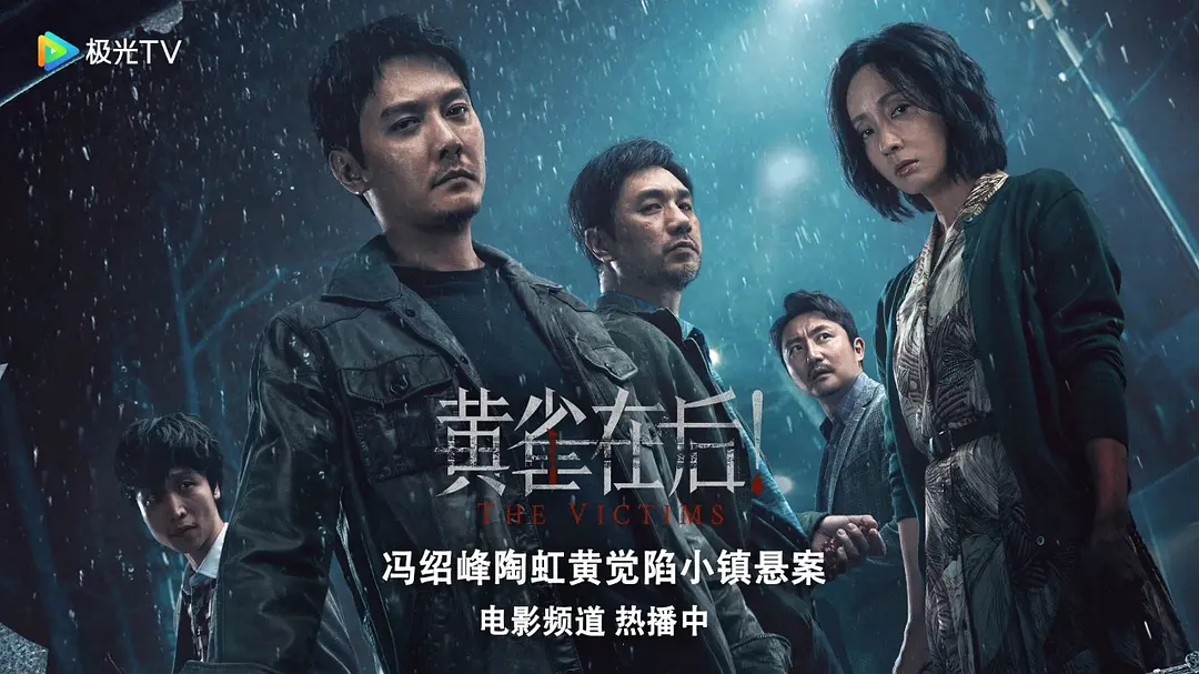 黄雀在后 2024 人人作恶，步步见血（4K+1080P）冯绍峰+陶虹-源码交易网