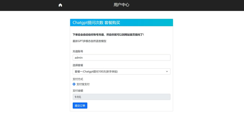 最新ChatGPT网站源码/支持用户付费套餐+赚取收益插图3