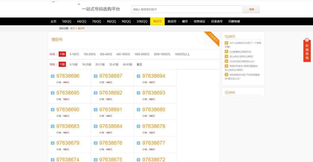 帝国CMS整站|手机号/QQ靓号商城源码|适配移动端插图 帝国CMS整站|手机号/QQ靓号商城源码|适配移动端插图