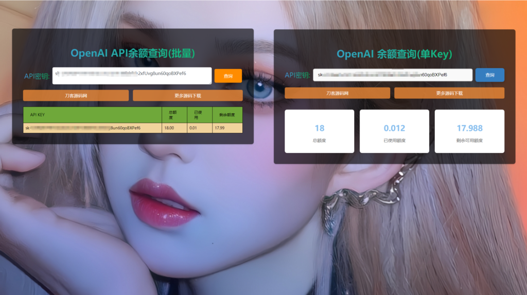 OpenAI 账户 ChatGPT 余额的在线查询源码插图