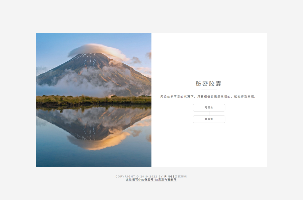 秘密胶囊开源版-最新匿名留言程序源码插图