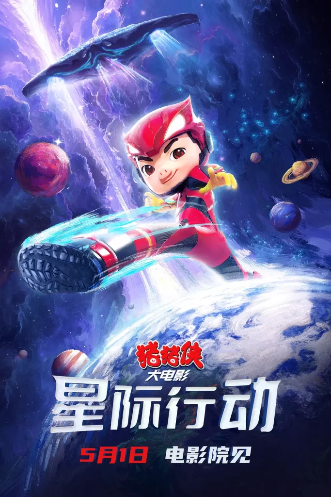 猪猪侠大电影·星际行动 (2024) 国语中字 4K 喜剧 科幻 动画插图