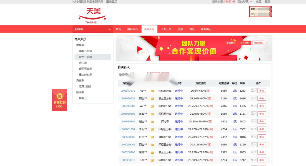 2021年酷睿合买彩票系统源码,发单机器人,完美版插图5 2021年酷睿合买彩票系统源码,发单机器人,完美版插图5