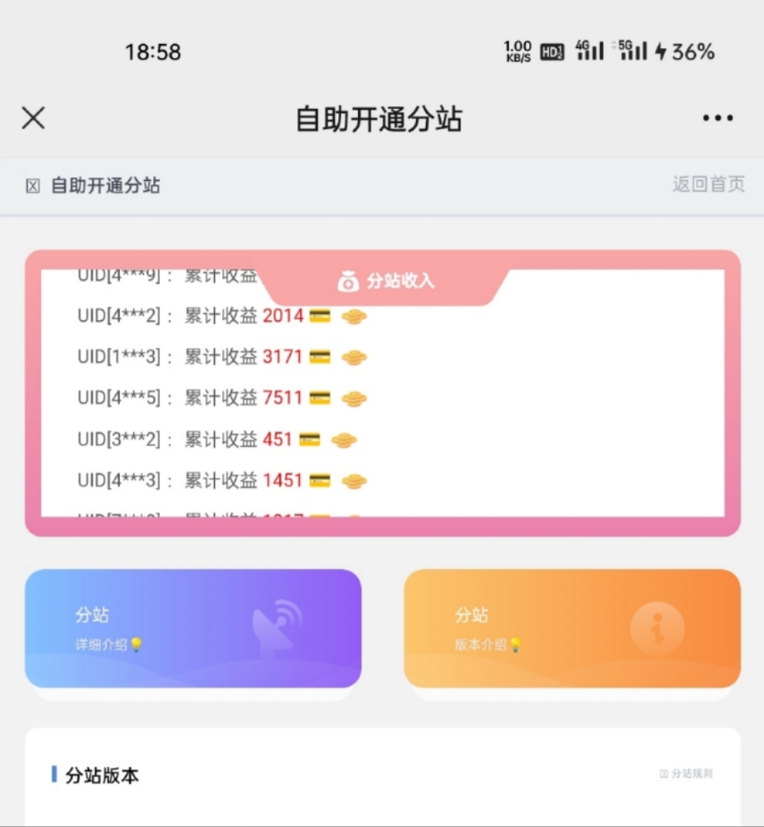 彩虹云商城开通分站界面，分站收入轮播-源码交易网