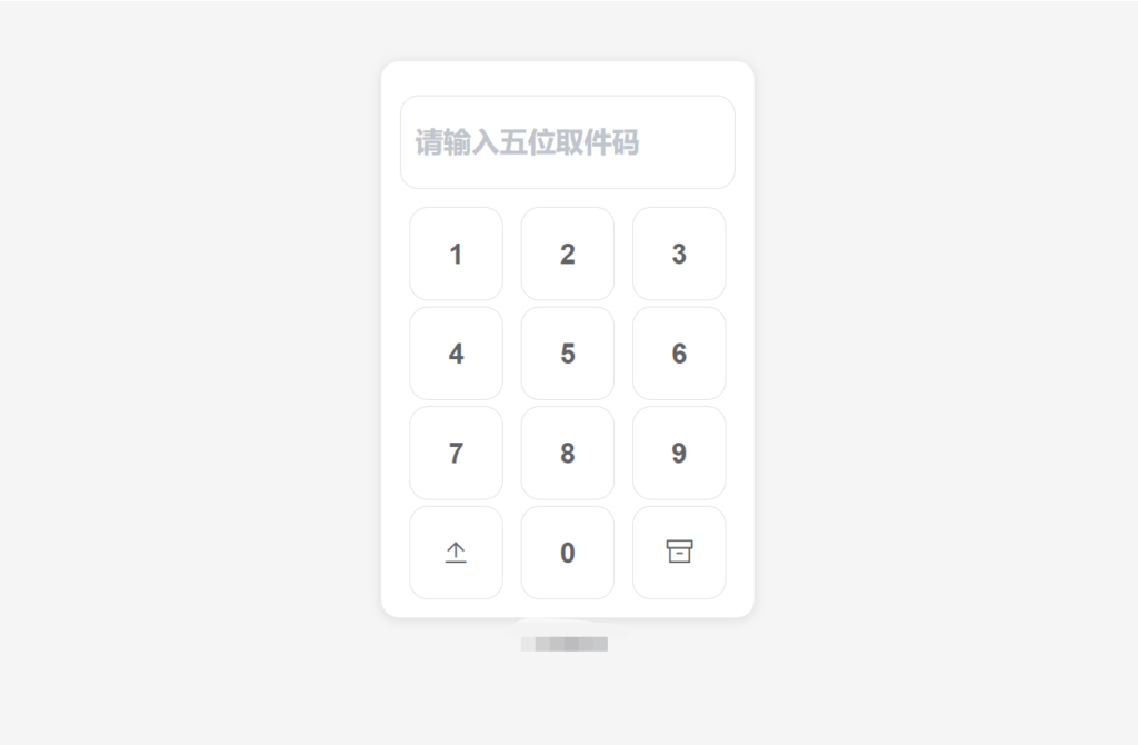 最新文件快递柜系统网站源码 | 匿名口令分享 | 临时文件分享插图1