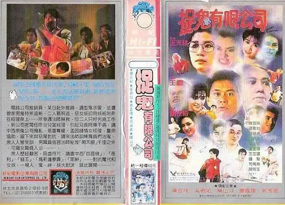 捉鬼有限公司（1989）【陈百祥/邱淑贞/吴君如】【4K】国语.中字-源码交易网