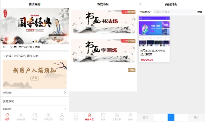 多用户竞拍商城系统 挂售转卖竞拍商城系统源码 竞拍系统 竞拍系统开发定制 转拍闪拍系统 后端PHP+前端UNIAPP源码+教程-源码交易网