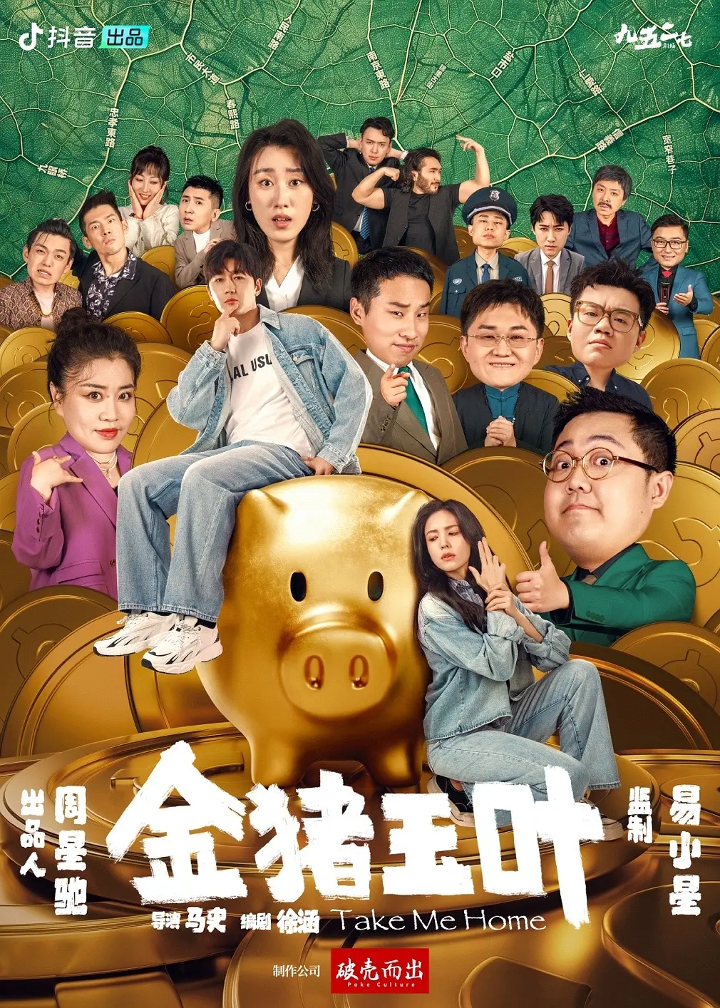 【短剧】金猪玉叶 2024 喜剧悬疑惊悚 周星驰出品 史元庭 夏若妍 土豆 徐志胜 蒋诗萌-源码交易网