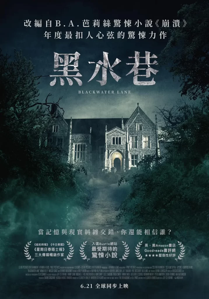 【电影】黑水巷 2024 心理惊悚烧脑 B.A.芭莉丝 推理小说改编 高清中字插图