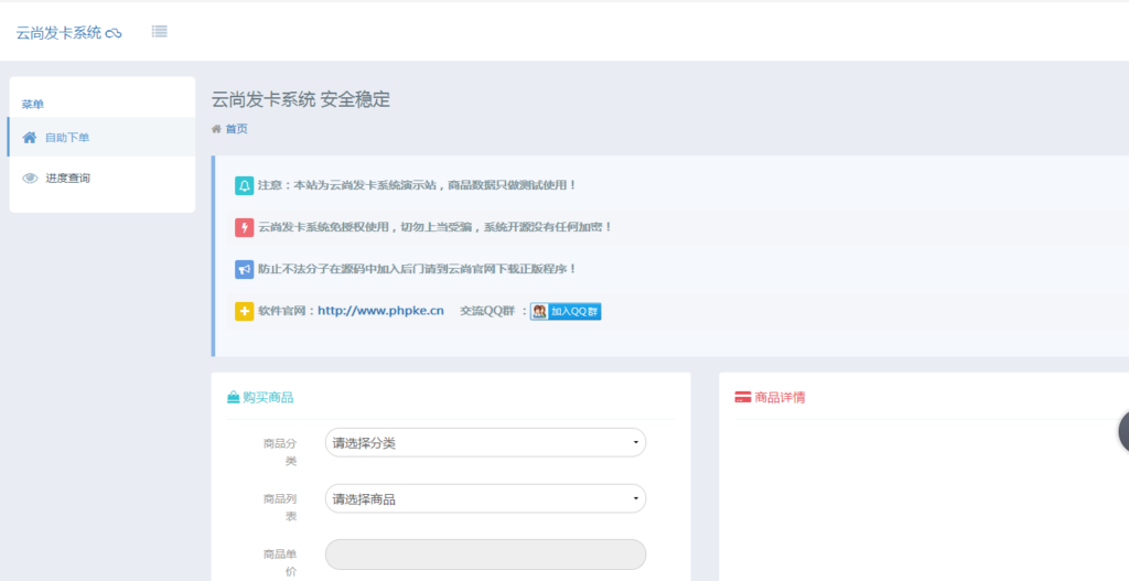 云尚发卡系统1.5.7源码插图1 云尚发卡系统1.5.7源码插图1