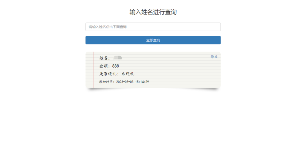 结婚办喜事份子钱礼金记账查询系统源码插图