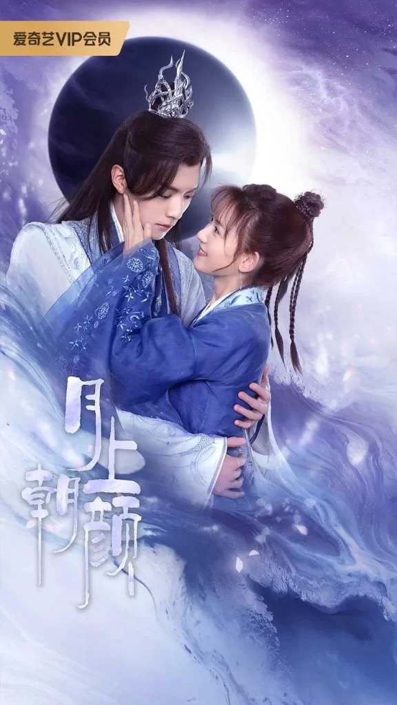 【电视剧】月上朝颜 (2024)【全24集】4K[爱情 奇幻 古装][王敬轩 季美含]“逆仙缠身”的少女云朝颜巧遇“收复逆仙”的月神任时缺插图1