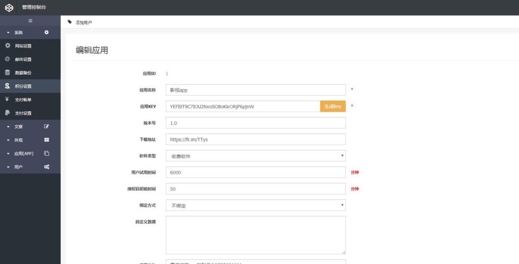 爱看影院E4A源码 影视app源码 可注册登陆带后台 批量生成卡密在线授权插图7