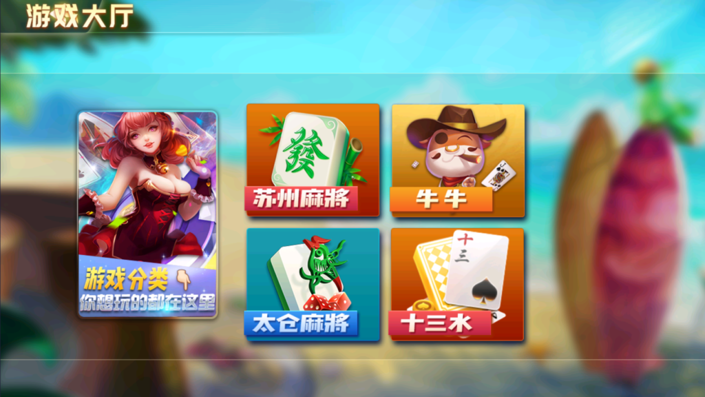 创胜-创游系列-苏州太仓麻将带授权机版本+搭建教程+环境工具齐全+双端插图4