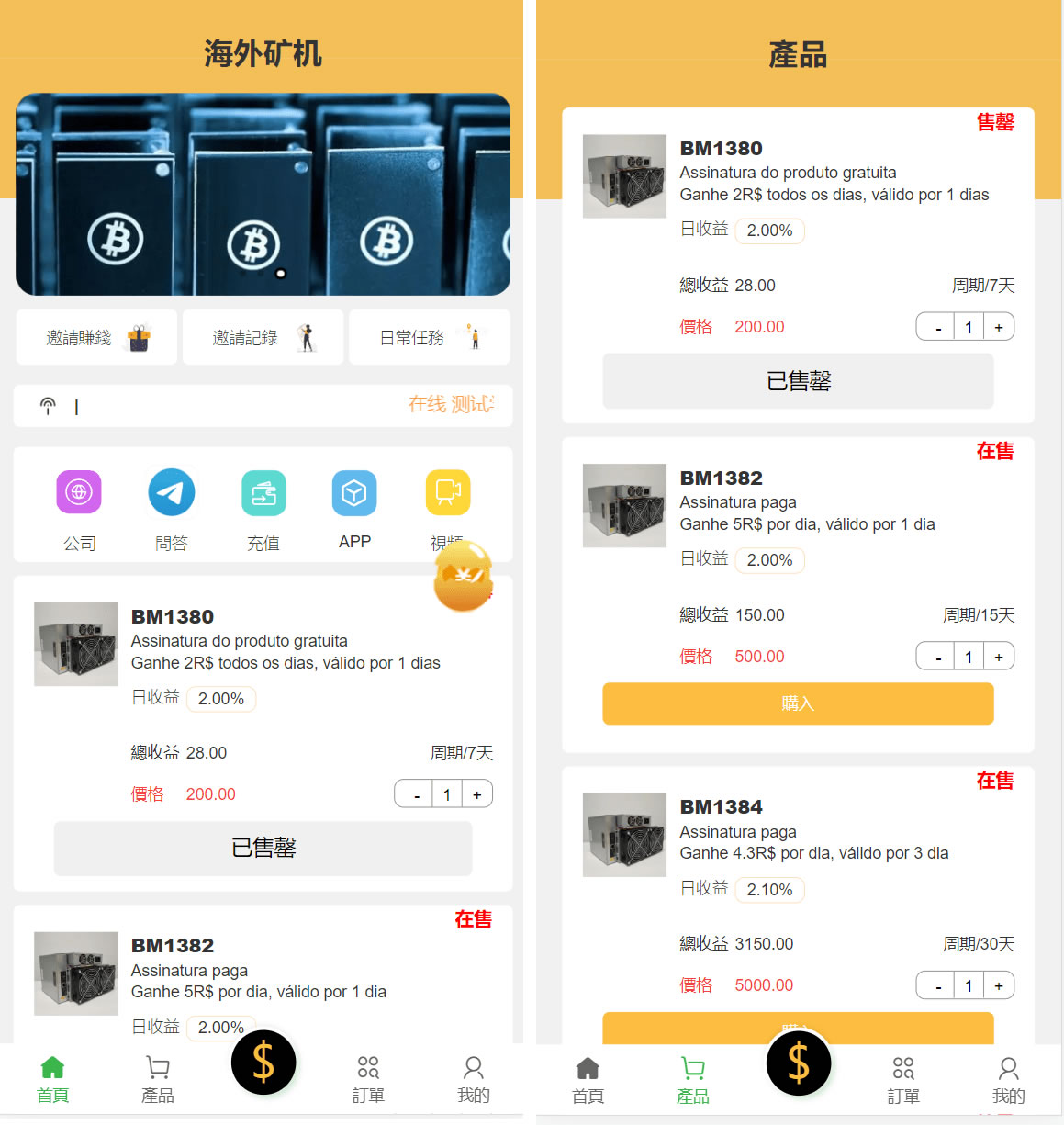 多语言矿机投资源码/区块链矿机投资/任务邀请裂变-源码交易网