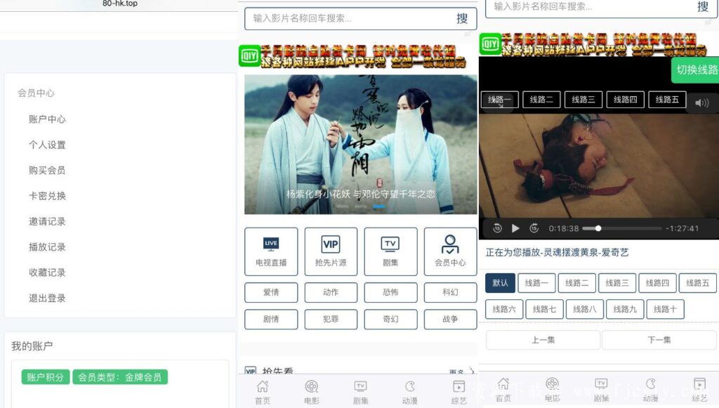 PHP米酷影院网站源码(MKCMS4.4.3完整版) 自动采集手机APP可对接微信插图