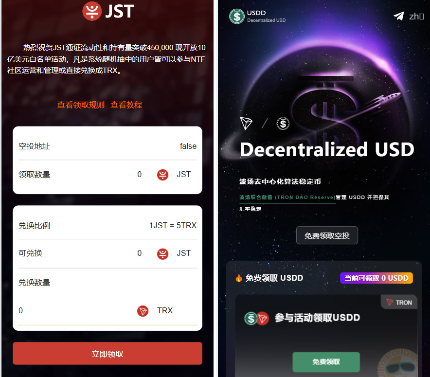 多语言盗U系统源码/DEFI存币生息/JST兑换/USDD空投/Miner/uforces/质押生息/哈希竞猜-源码交易网