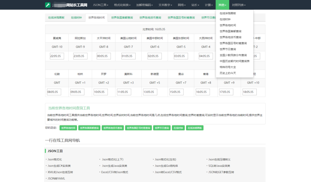 最新站长必备在线工具箱系统源码 含上百款工具 带后台版本 自适应模板 优化修复版插图9