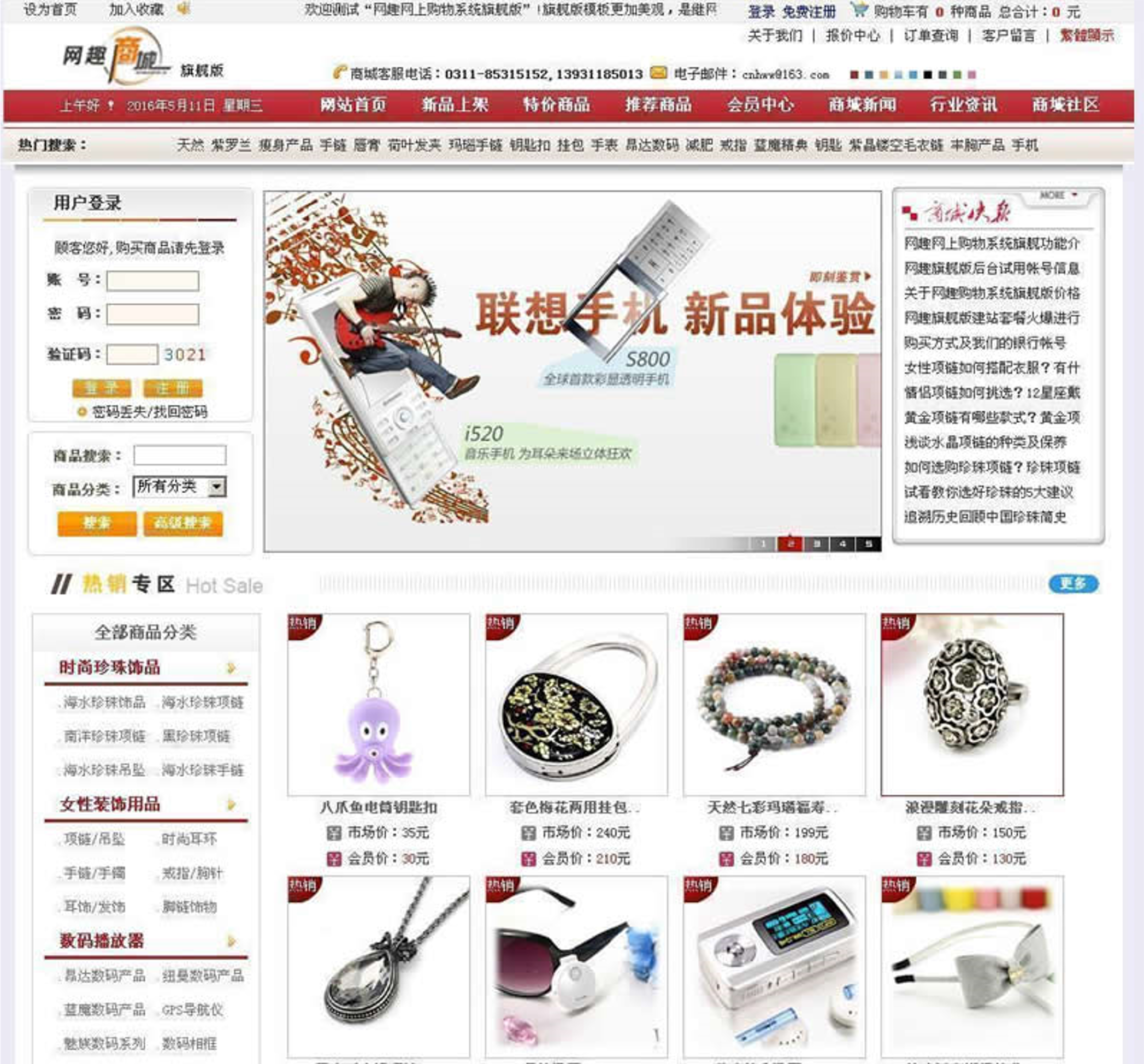 网趣网上购物系统旗舰版 v15.5-源码交易网
