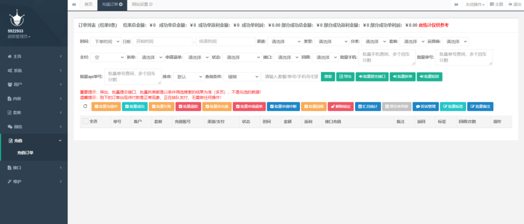 最新大猿人中控充值系统 免授权破解版 支持公众号H5、分销等功能插图4