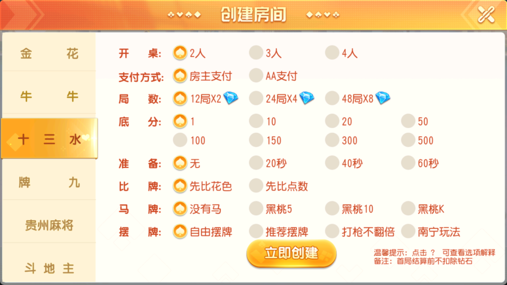 创胜系列鸿运互娱大联盟+视频搭建教程插图9