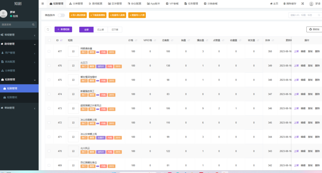 2024最新版视频短剧SAAS系统源码 影视短剧小程序源码（含详细搭建教程）插图7