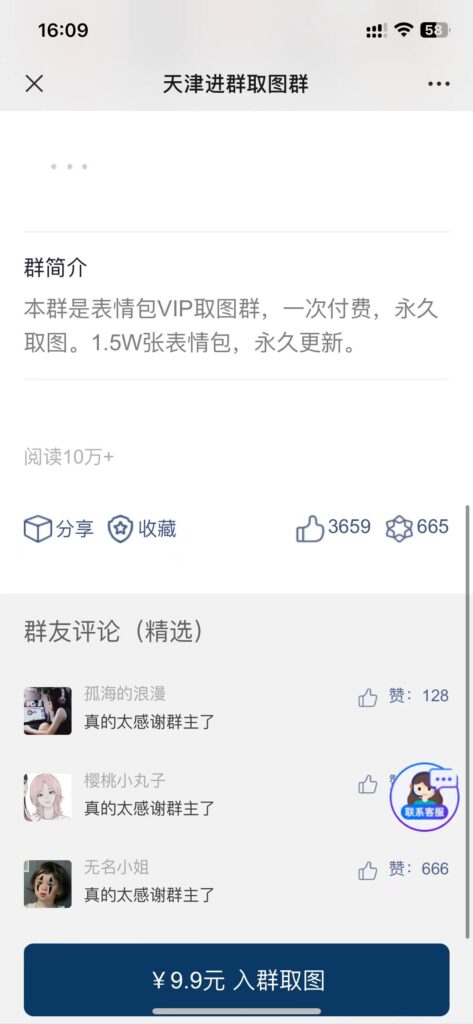 2024最新版付费进群带数据大屏系统，包含全套源码+教程，小白也能轻松搭建插图9