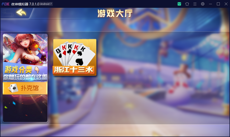 创胜-创游系列-浙江十三水插图1