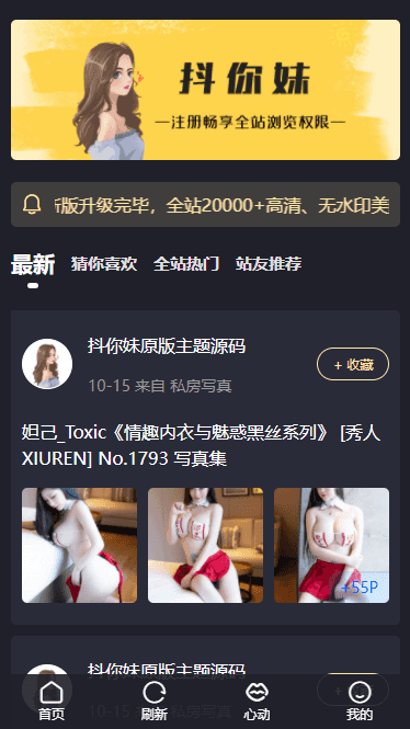 最新抖你妹原版主题源码仿抖音模式套图SEO源码_WordPress图片主题插图