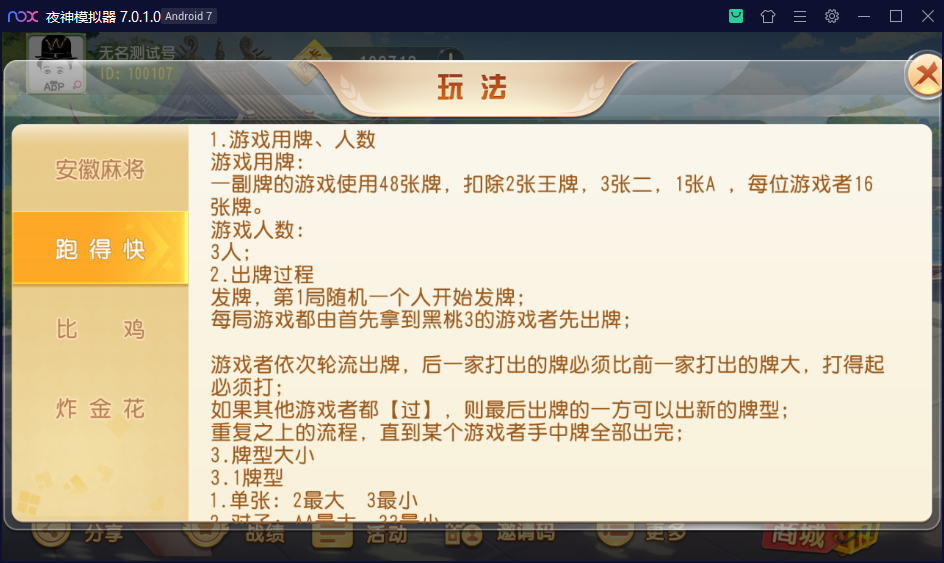 创胜系列/维达互娱俱乐部房卡棋牌/安徽麻将（无为麻将）跑得快+比鸡+金花+全带控插图14