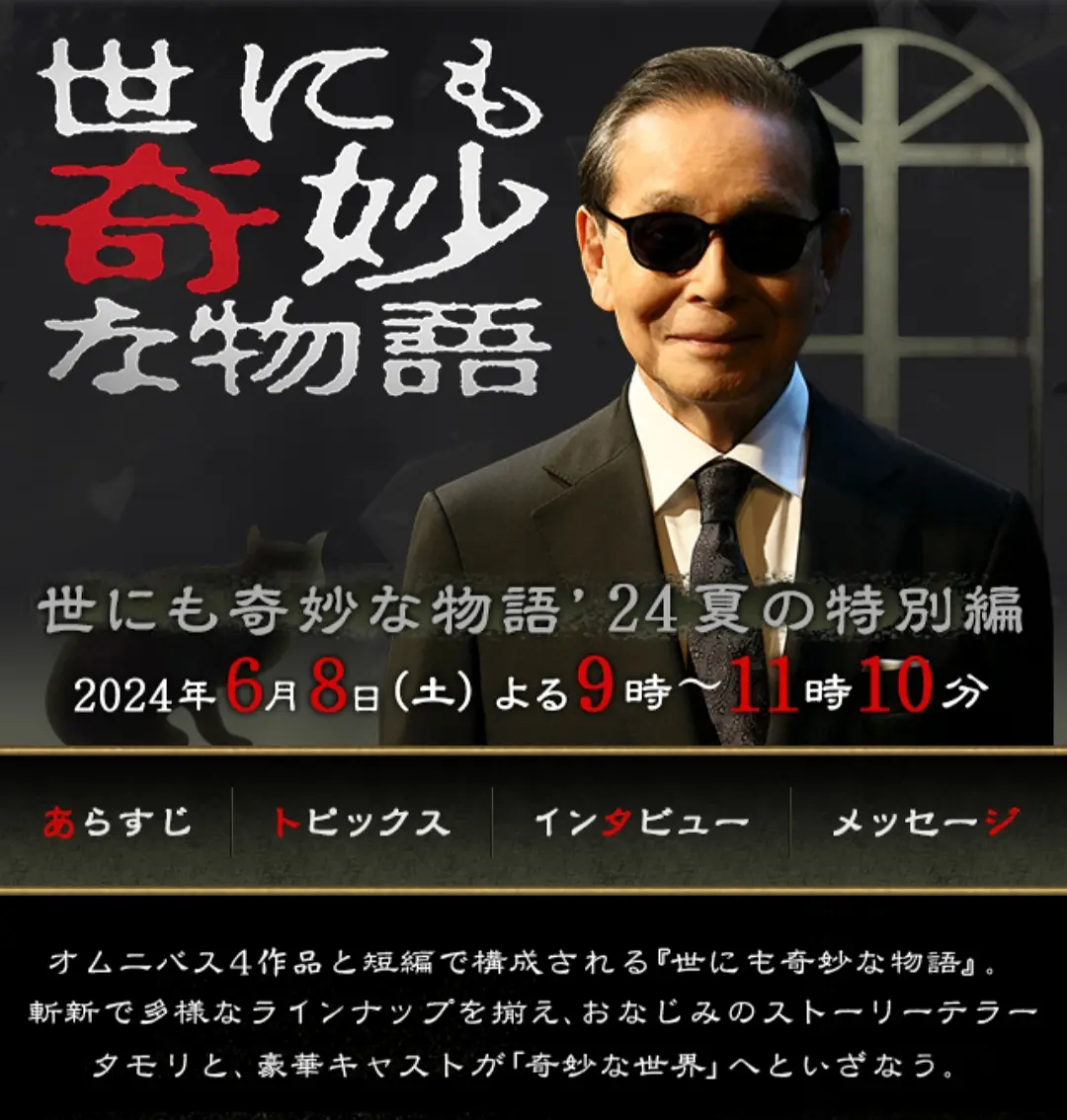 【电影】世界奇妙物语2024夏季特别篇 悬疑奇幻 高清中字（含全系列）-源码交易网