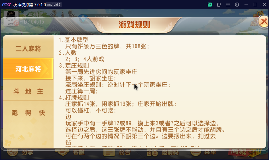 创胜系列/沧县麻将游戏房卡棋牌组件插图14