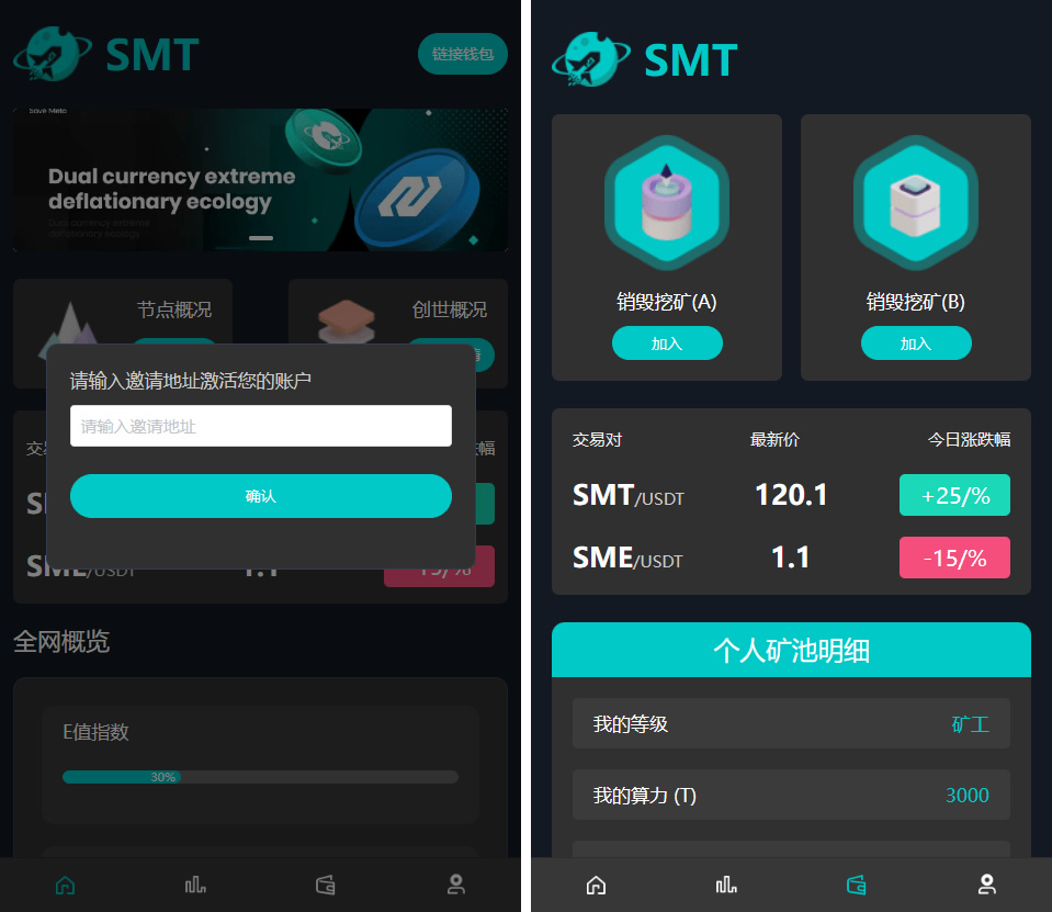 SMT挖矿理财源码【DAPP】-源码交易网