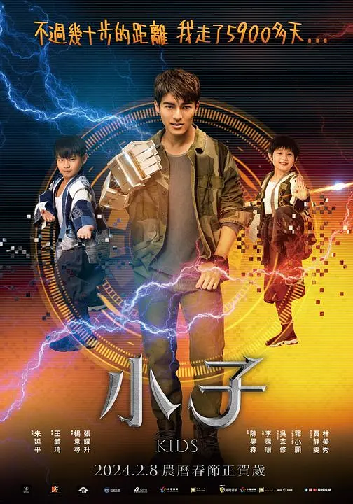 小子丨喜剧丨中国台湾2024 陈昊霖-源码交易网