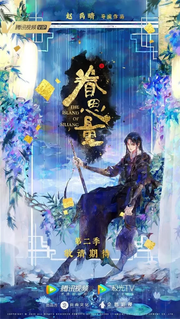 眷思量 第二季丨动画 奇幻丨国产2024（持续更新中）插图1