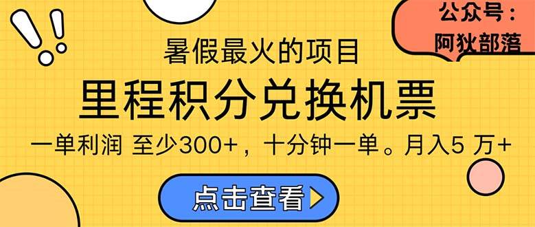 暑假最暴利的项目,利润飙升,正是项目利润爆发时期。市场很大插图 暑假最暴利的项目,利润飙升,正是项目利润爆发时期。市场很大插图