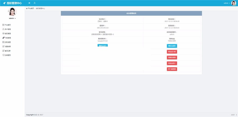 PHP授权系统源码 完整开源-源码交易网