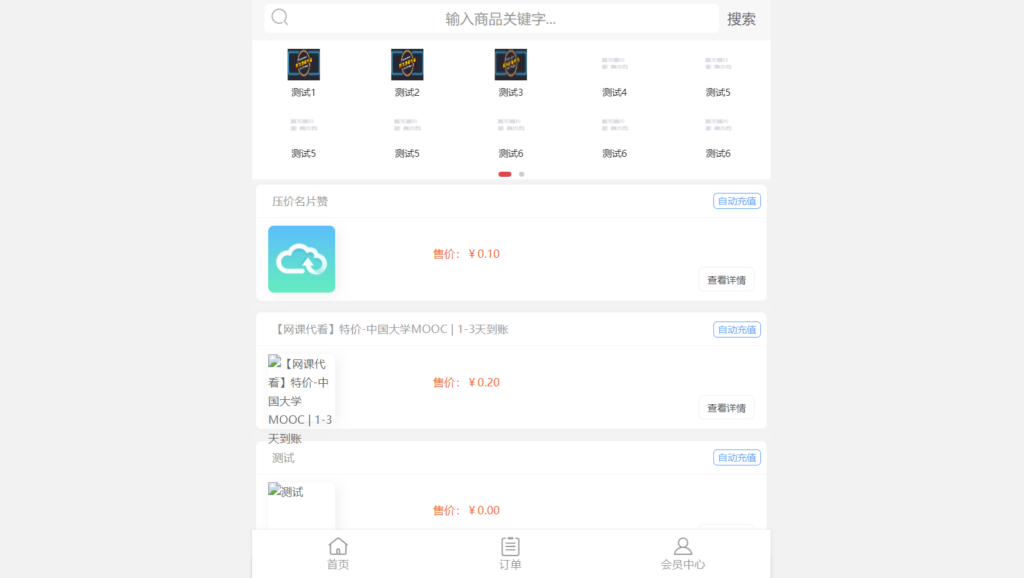风吹雨代刷发卡商城多模板源码+搭建教程插图