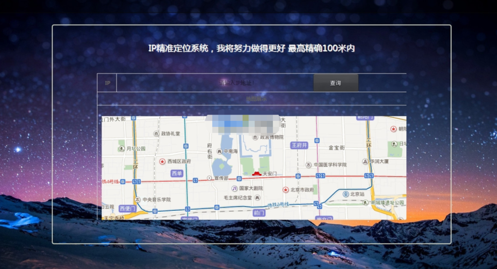 IP地址精准定位系统PHP源码插图