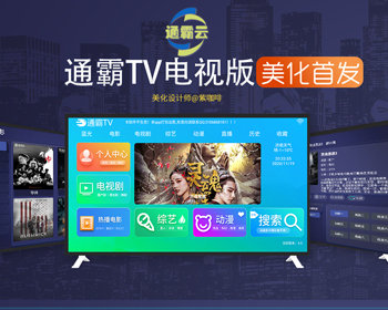 【美化版tv端】酷点TV版4.5影视源码电视盒子TV版APP对接苹果cms插图