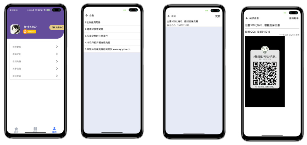 区块链矿机 挖矿APP源码 带交易市场 矿主分销系统源码插图2