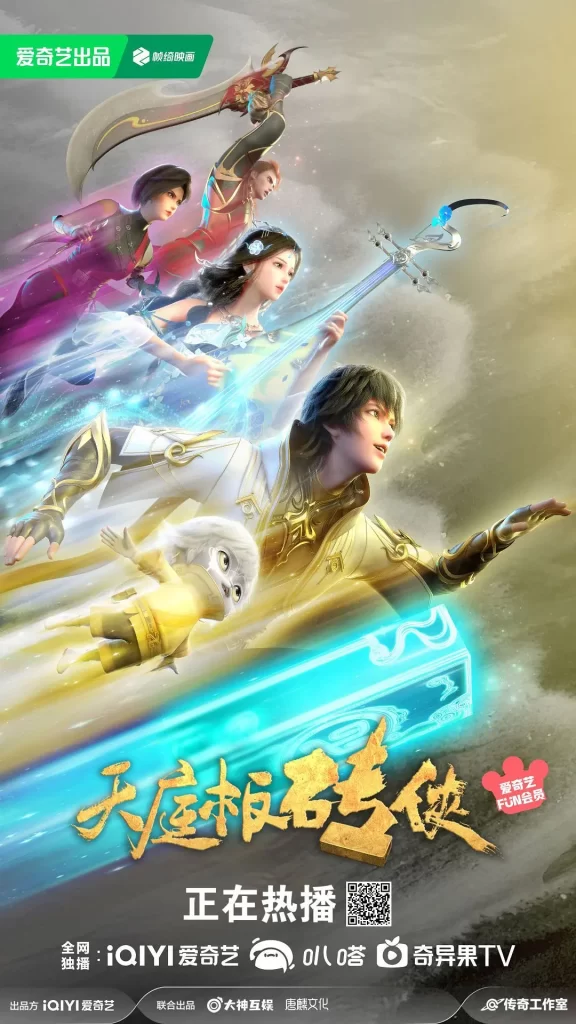 天庭板砖侠丨动画 奇幻丨国产2024插图1