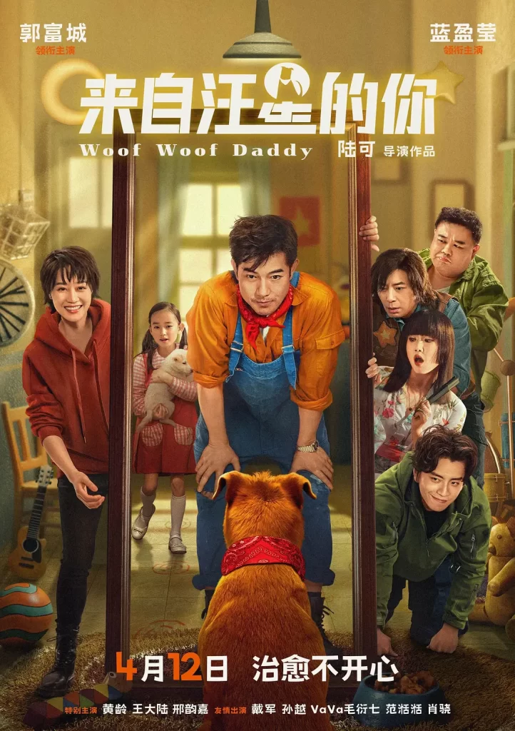 《来自汪星的你》2024 家庭 儿童 奇幻插图1 《来自汪星的你》2024 家庭 儿童 奇幻插图1