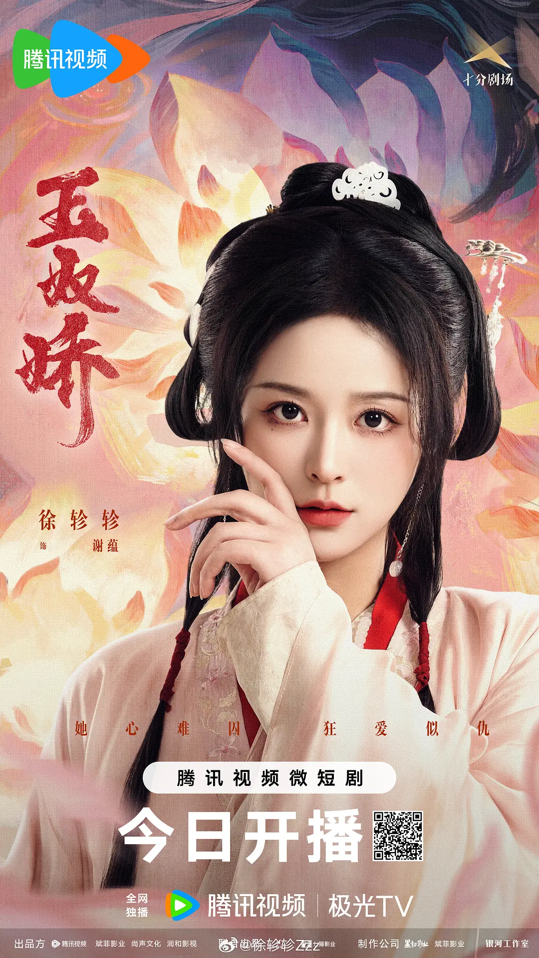 玉奴娇（2024）【徐轸轸/程宇峰/滕泽文】【4K】国语.中字【已更15】-源码交易网