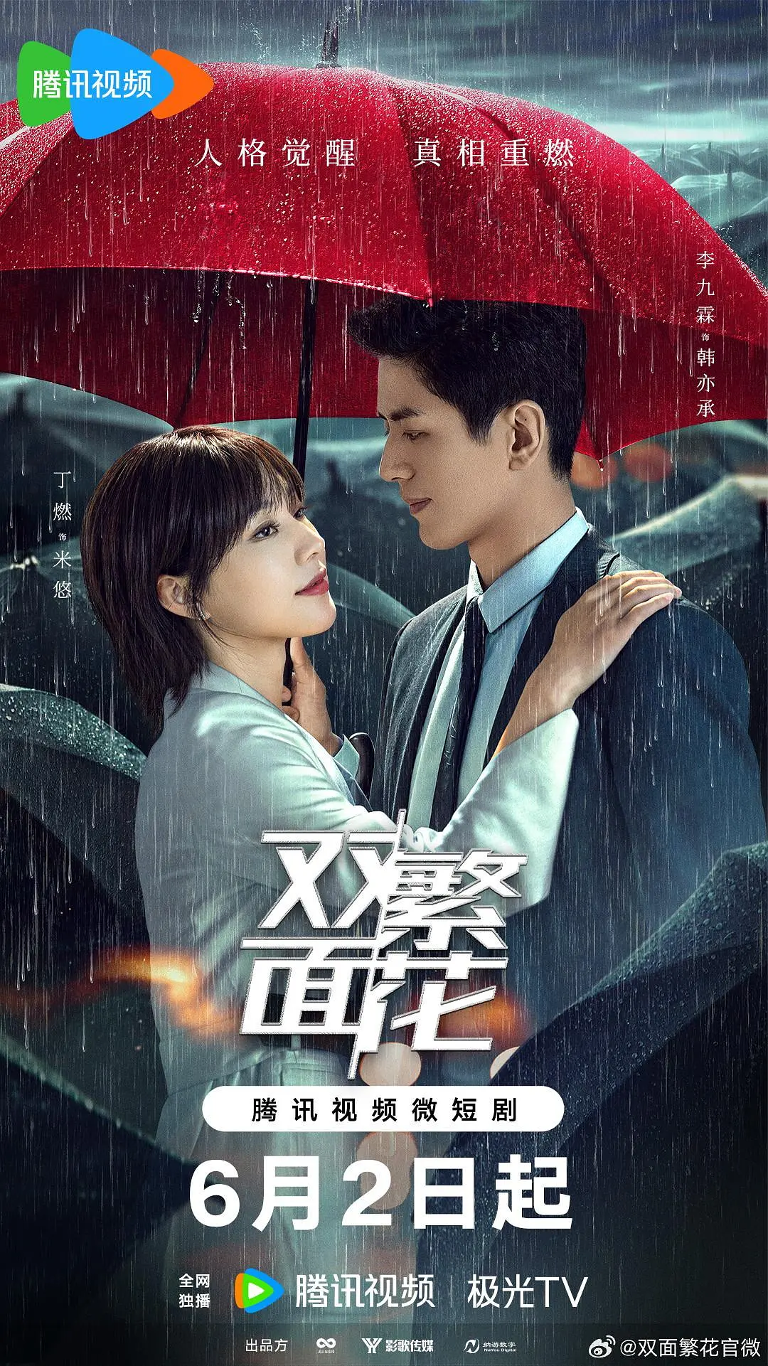 双面繁花（2024）【李九霖/丁燃/陈寰】【4K】国语.中字-源码交易网
